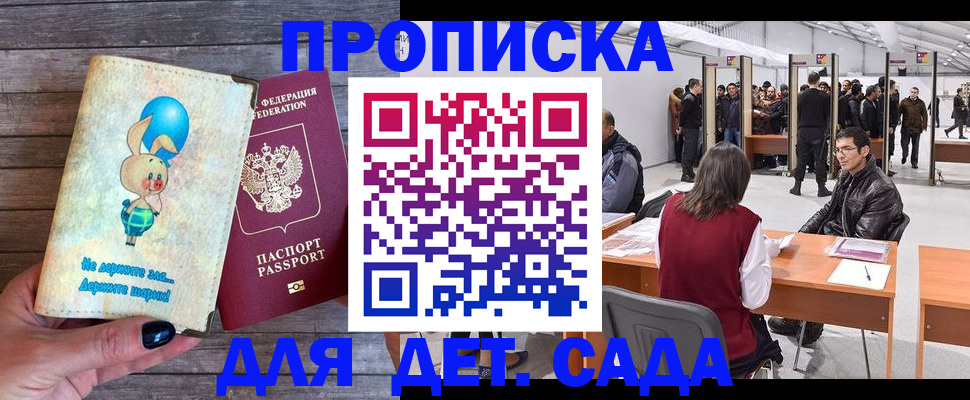 прописка регистрация в Почепе