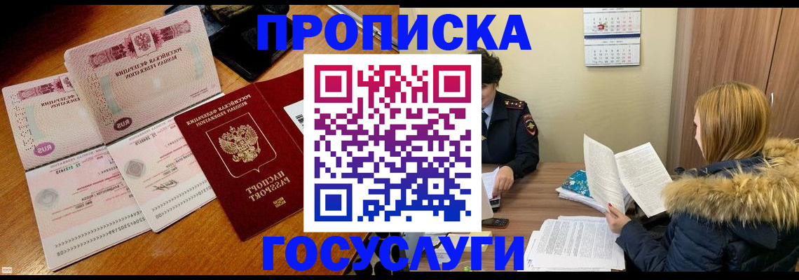 прописка в Почепе