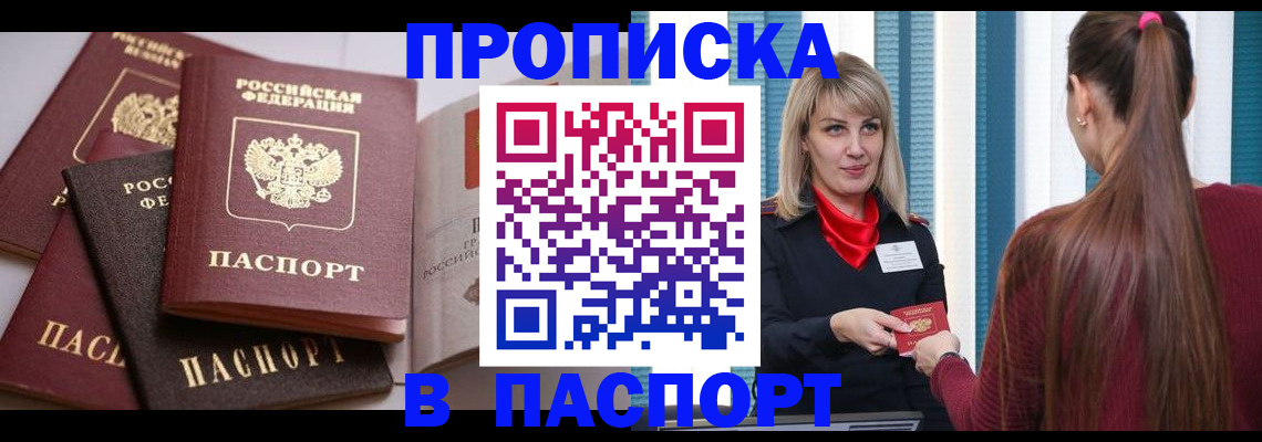 временная регистрация в Почепе