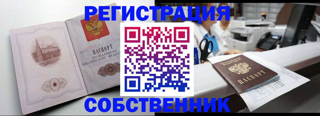 прописка законно в Почепе