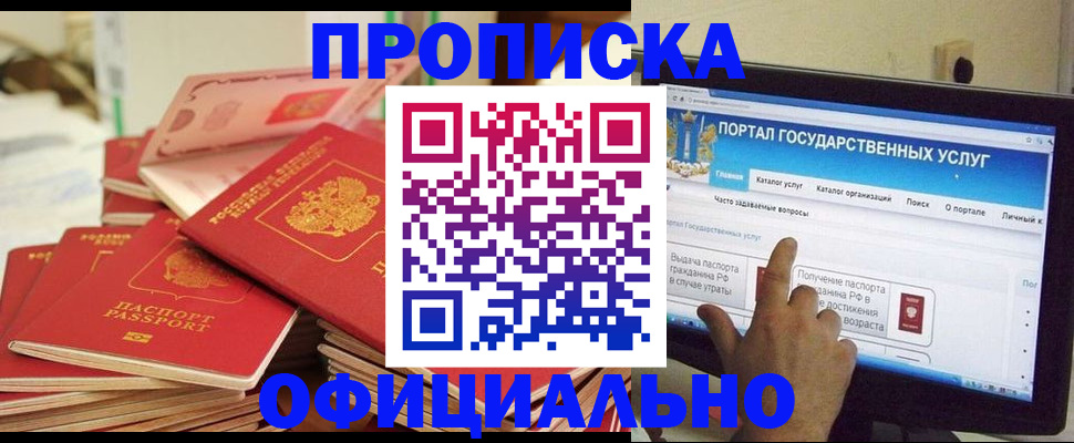 прописка для работы в Почепе