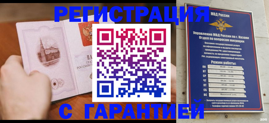 прописка в Почепе
