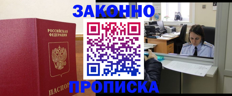 временная прописка в Почепе